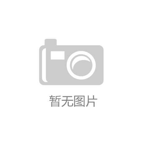 凯发网站·(中国)集团全屋定制十大品牌2025年排名公布：设